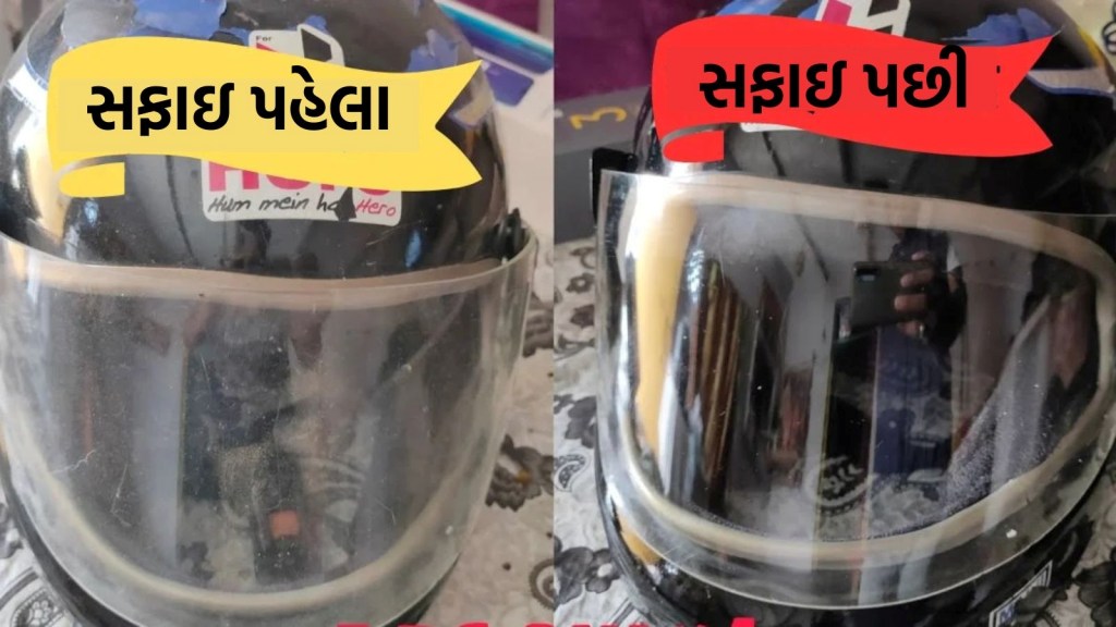 ગંદા થયેલા હેલ્મેટને એકદમ ક્લિન કરવાની આસાન રીત, તમને ઉપયોગી થશે ગંદા થયેલા હેલ્મેટને એકદમ ક્લિન કરવાની આસાન રીત, તમને ઉપયોગી થશે