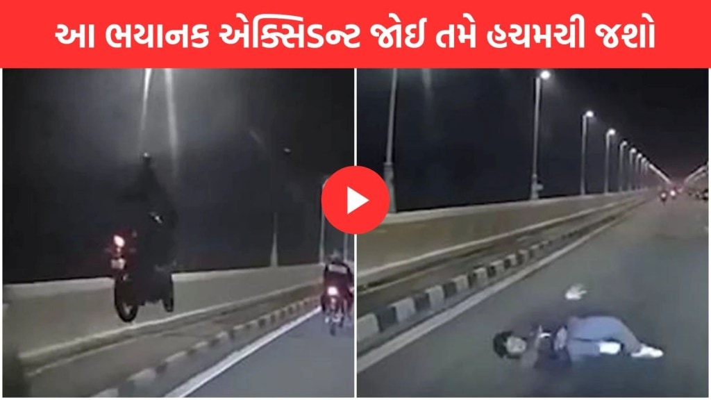 VIDEO: અકસ્માતનો આ વીડિયો તમારા હૃદયને હચમચાવી નાખશે, છોકરીએ બાઇકને બનાવી દીધુ હેલિકોપ્ટર