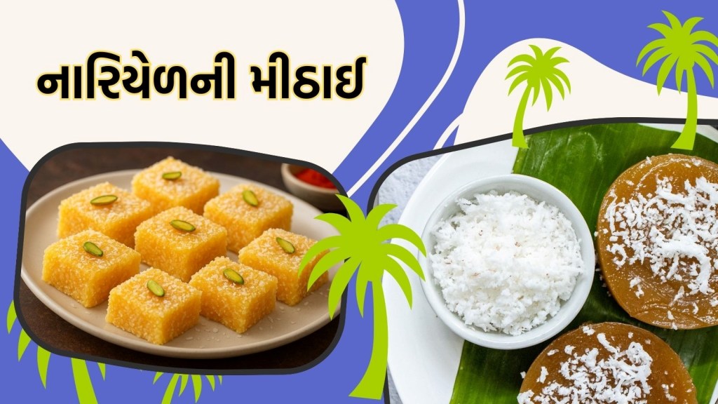 ઓછી સામગ્રીમાં ઘરે બનાવો નારિયેળની બરફી, બાળપણની મીઠી યાદો થશે તાજી