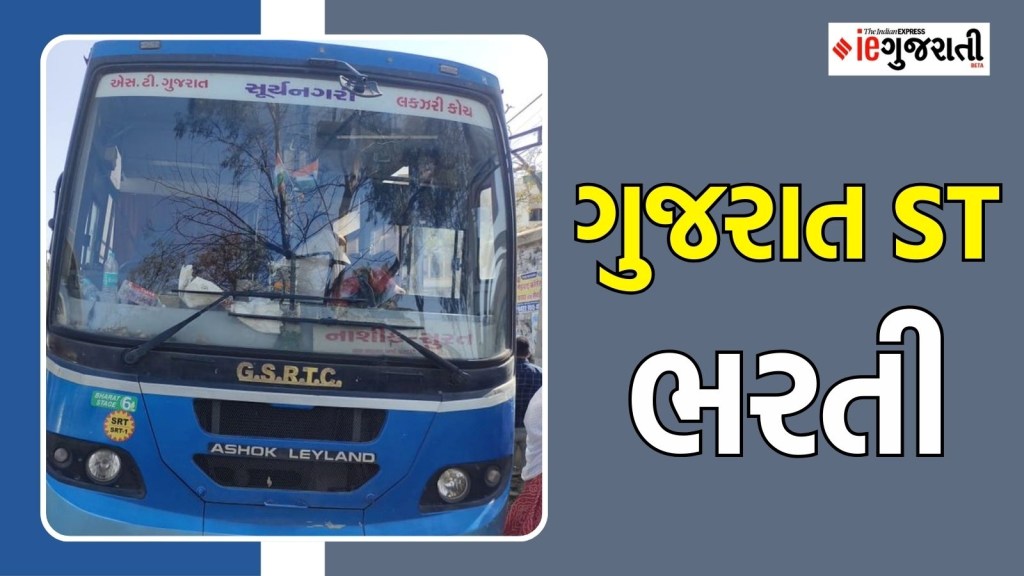 Ojas GSRTC Bharti 2025 : ધો. 12 પાસ માટે ગુજરાત ST માં નોકરી મળવવાની જોરદાર તક, અહીં વાંચો બધી માહિતી