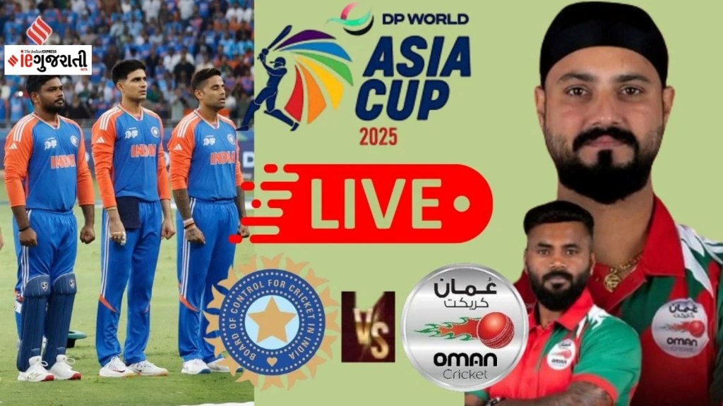 India vs Oman : એશિયા કપ 2025, ભારતનો ઓમાન સામે વિજય, ટીમ ઇન્ડિયા હવે રવિવારે પાકિસ્તાન સામે ટકરાશે