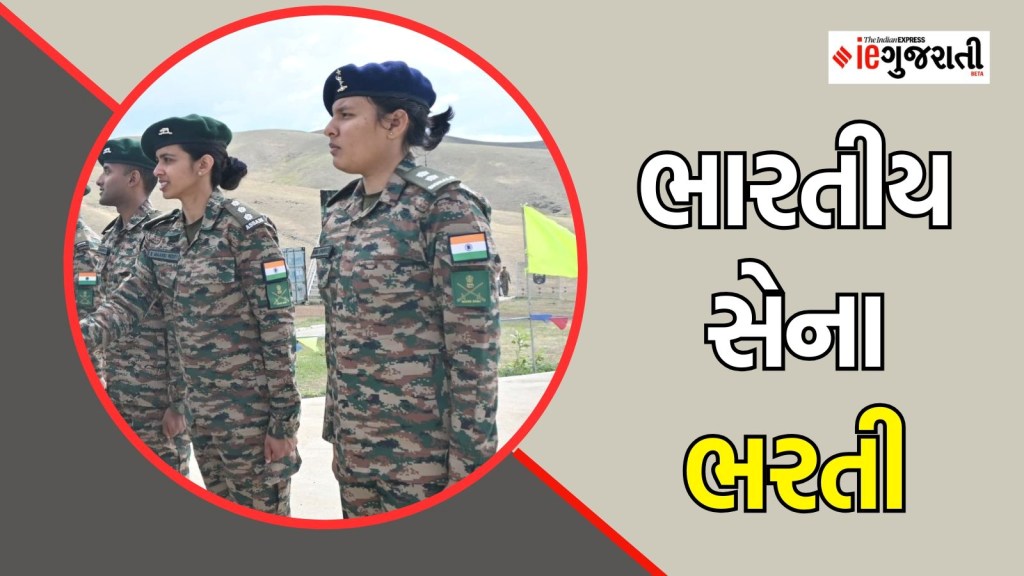 Indian amry Bharti 2025 : સેનામાં પરીક્ષા વગર નોકરી મેળવવાની તક, ₹1.20 લાખ સુધી પગાર