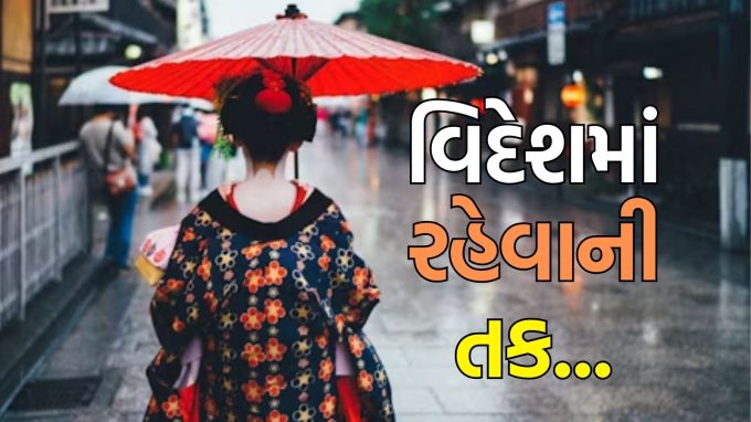 how to get japan permanent residency : જાપાન એક ખૂબ જ સુંદર દેશ છે, જ્યાં ટોક્યોની રાજધાનીનો ચેરી બ્લોસમ સમય વિશ્વભરના પ્રવાસીઓને આકર્ષે છે. આ દેશ તેના સ્વચ્છ રસ્તાઓ, અદ્યતન ટેકનોલોજી સાથે એક એવો દેશ છે અને અન્ય દેશો કરતા 10 પગલાં આગળ છે. દરેક વ્યક્તિ આવી જગ્યાએ જવાનું સપનું જુએ છે, પરંતુ તેની મુલાકાત લેવા માટે ઓછામાં ઓછા 3 લાખ રૂપિયાની જરૂર પડે છે જે દરેકની પહોંચમાં નથી. (photo-unsplash)