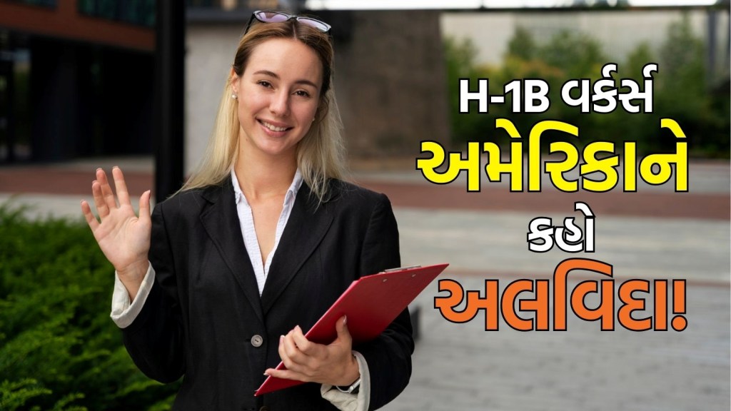 Jobs in Canada : H-1B વર્કર્સ અમેરિકાને કહો અલવિદા! કેનેડામાં નોકરી માટે જાઓ, PR મેળવો, આ છે નોકરીના 4 ઓપ્શન Jobs in Canada : H-1B વર્કર્સ અમેરિકાને કહો અલવિદા! કેનેડામાં નોકરી માટે જાઓ, PR મેળવો, આ છે નોકરીના 4 ઓપ્શન