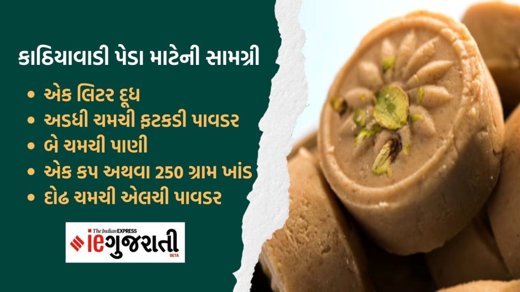 Kathiawadi Gujarati Peda Recipe