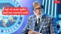 Amitabh Bachchan shows, KBC
