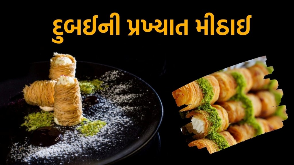 દુબઈના પ્રખ્યાત કુનાફા રોલ બનાવવાની રેસીપી, થોડીવારમાં બ્રેડમાંથી સ્વાદિષ્ટ મીઠાઈ કરો તૈયાર દુબઈના પ્રખ્યાત કુનાફા રોલ બનાવવાની રેસીપી, થોડીવારમાં બ્રેડમાંથી સ્વાદિષ્ટ મીઠાઈ કરો તૈયાર