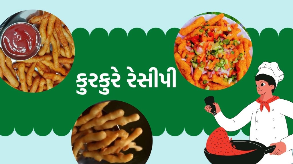 નવરાત્રીના નાસ્તા માટે ફટાફટ ઘરે બનાવો કુરકુરે, બાળકોને પડી જશે મોજ નવરાત્રીના નાસ્તા માટે ફટાફટ ઘરે બનાવો કુરકુરે, બાળકોને પડી જશે મોજ