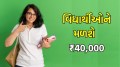 ​LIC Golden Jubilee Scholarship 2025