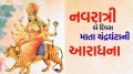 Shardiya Navratri 2025 Day 3, Maa Chandraghanta