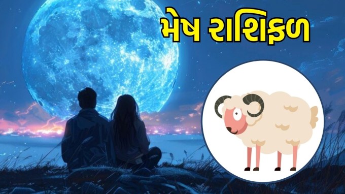 મેષ રાશિ, આજનું લવ રાશિફળ : (Aries today love Horoscope) :જો તમે નવો સંબંધ શરૂ કરવાનું વિચારી રહ્યા છો, તો આજનો દિવસ આ દિશામાં યોગ્ય છે. પ્રેમ વ્યક્ત કરવાનો આ એક ઉત્તમ સમય છે. નાની નાની બાબતો તમને પરેશાન કરી શકે છે, પરંતુ ધીરજ રાખો. ક્યારેક, પાછળ હટીને પરિસ્થિતિને સમજવી વધુ સારું છે. તમારા સંબંધમાં સ્થિરતા લાવવાનો અને એકબીજાની લાગણીઓને સમજવાનો આ સમય છે. યાદ રાખો કે પ્રેમનું બંધન ખૂબ જ કિંમતી છે, તેથી તેનું મૂલ્ય રાખો અને તમારા પ્રિયજન સાથે જોડાયેલા રહેવાનો પ્રયાસ કરો.(photo-freepik)