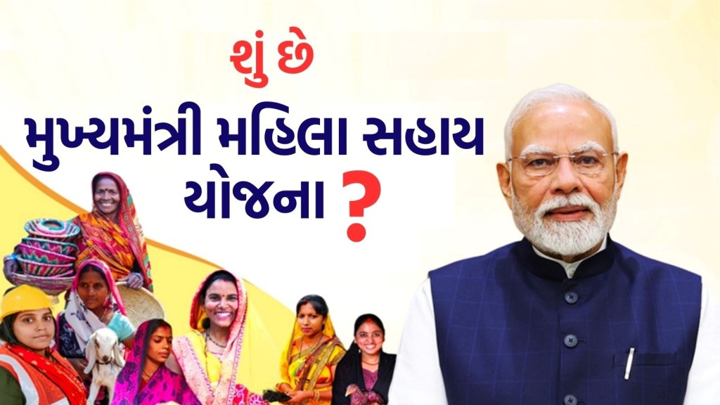 PM મોદીએ  લોંચ કરેલી મુખ્યમંત્રી મહિલા રોજગાર યોજના શું છે? મહિલાઓને ₹2 લાખ સુધીની સહાય!