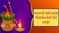 Navratri 2025 Kalash Visarjan Vidhi