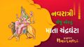 Navratri 2025 | mata Chandraghanta | Chandraghanta mata | maa Chandraghanta | mata Chandraghanta puja | nav durga name photo | Navratri puja vidhi