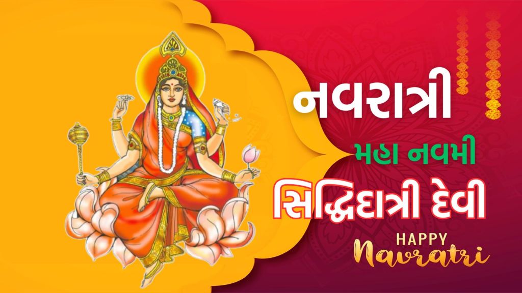 Navratri 2025: નવરાત્રીના નવમા નોરતે માતા સિદ્ધિદાત્રીની પૂજા, સાધક તમામ સિદ્ધિ અને મોક્ષ પ્રાપ્ત કરે છે