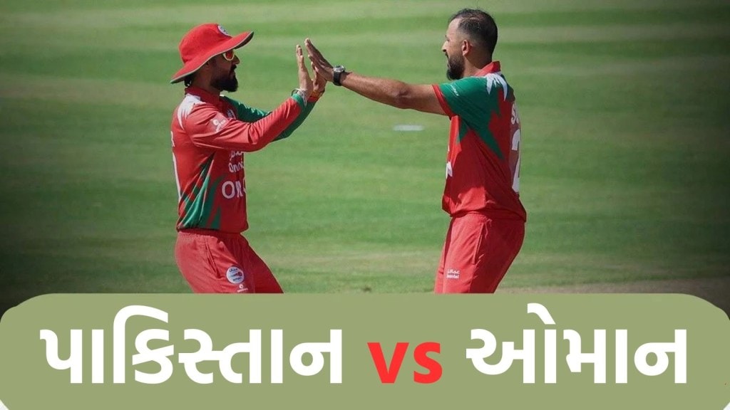 એશિયા કપ 2025 : ઓમાન સામે પોતાની તાકાત બતાવશે પાકિસ્તાન, જાણો બન્નેની સંભવિત પ્લેઇંગ ઇલેવન એશિયા કપ 2025 : ઓમાન સામે પોતાની તાકાત બતાવશે પાકિસ્તાન, જાણો બન્નેની સંભવિત પ્લેઇંગ ઇલેવન