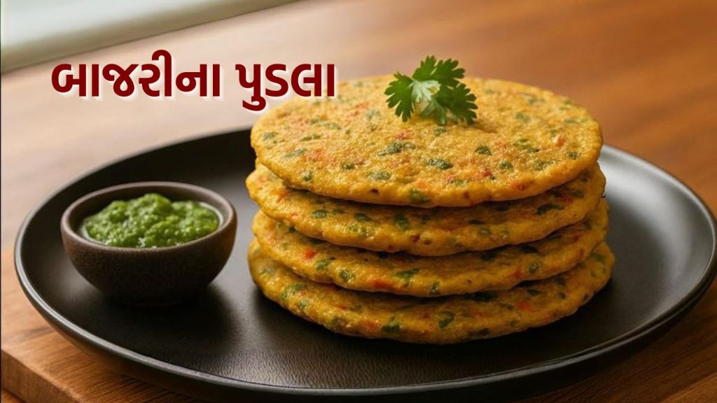 Millet Chilla Recipe : જાળીદાર બાજરીના ચીલા બનાવવાની રીત, નાસ્તા માટે ઉત્તમ અને પૌષ્ટિક વાનગી Millet Chilla Recipe : જાળીદાર બાજરીના ચીલા બનાવવાની રીત, નાસ્તા માટે ઉત્તમ અને પૌષ્ટિક વાનગી
