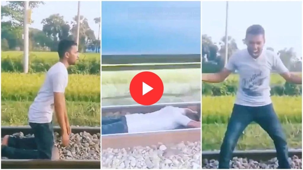 Viral Video: રીલ માટે જિંદગીની બાજી લગાવી, રેલવે ટ્રેક પર સૂઈ ગયો યુવક; ઉપરથી પસાર થઈ ગઈ ટ્રેન