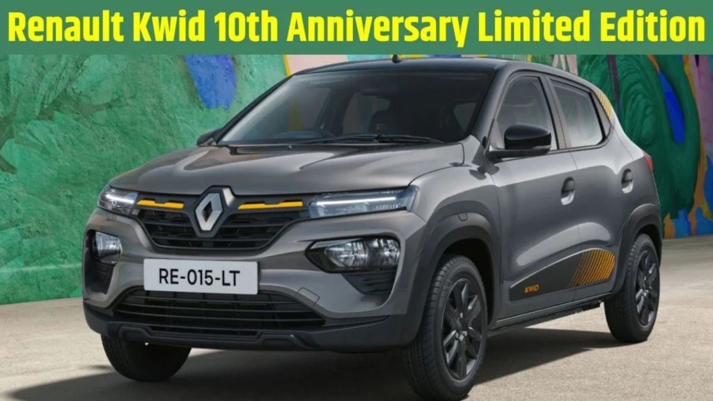 Auto News : રેનો ક્વિડ કાર નવા અવતારમાં લોન્ચ, કંપની એ માત્ર 500 યુનિટ બનાવ્યા, જાણો કિંમત