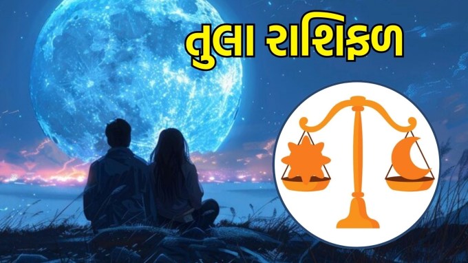 તુલા રાશિ, આજનું લવ રાશિફળ :(Libra today love Horoscope):આજનો દિવસ પ્રેમ માટે ખૂબ જ શુભ છે. તમારા વિચારો અને લાગણીઓ એકબીજા સાથે ખૂબ સારી રીતે મેળ ખાય છે. જો તમે નવો સંબંધ શરૂ કરવાનું વિચારી રહ્યા છો, તો આજનો દિવસ તમારા માટે શ્રેષ્ઠ છે. આ તકનો પૂરો લાભ લો અને તમારા પ્રેમ જાળમાં મીઠાશ ઉમેરો, કારણ કે આ દિવસ તમારા માટે ખાસ છે.(photo-freepik)