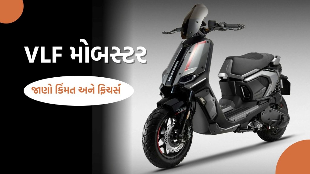 આ નવું સ્કૂટર બધાની બોલતી કરી દેશે બંધ, વિશેષતાઓ જાણી તમે પણ થઈ જશો આશ્ચર્યચકિત!
