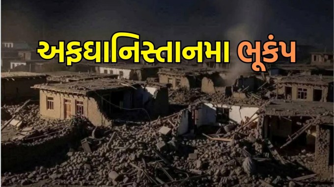 afghanistan earthquake