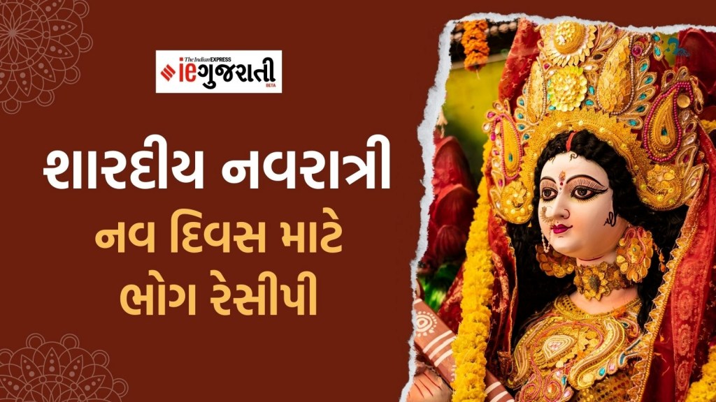 નવરાત્રીના 9 દિવસોમાં દેવી દુર્ગાને આ 9 અલગ-અલગ ભોગ અર્પણ કરો, માતા રાની થશે પ્રસન્ન