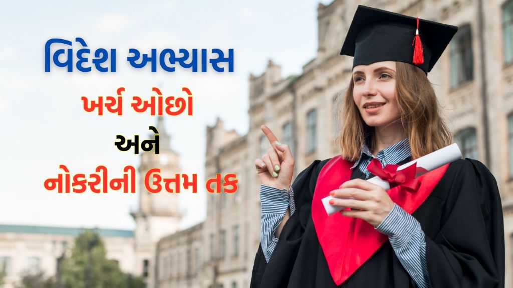 H-1B Visa Fee Hike: એચ 1બી વિઝા ફી વધતા અમેરિકા નહીં આ દેશો છે ભણવા માટે બેસ્ટ વિકલ્પ, કોલજ ફી ઓછી અને નોકરીની તક