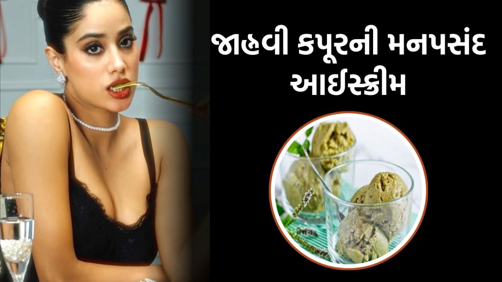 જાહ્નવી કપૂરની ફેવરિટ ન્યૂટ્રિશન વાળી ખજૂર અને ક્રીમથી બનેલ આઈસ્ક્રીમની રેસીપી
