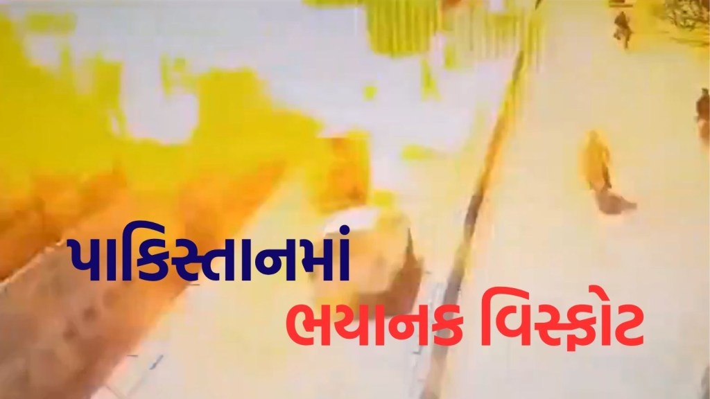 Today News Live: પાકિસ્તાનના ક્વેટામાં બોમ્બ વિસ્ફોટ, હોસ્પિટલોમાં મેડિકલ ઇમરજન્સી જાહેર