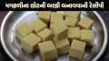 peanut burfi recipe In Gujarati