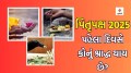 shradh first day