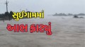 suigam heavy rain