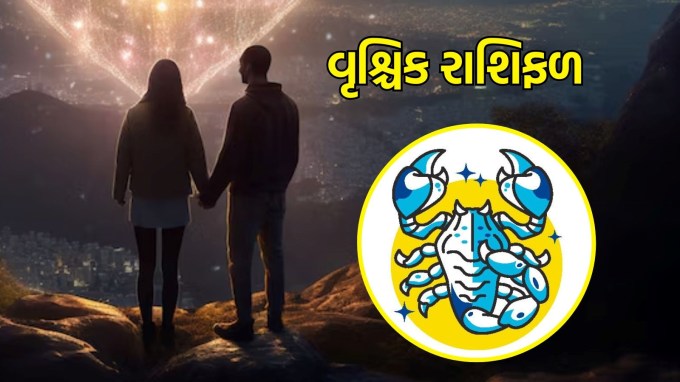 વૃશ્ચિક રાશિ, આજનું લવ રાશિફળ : (Scorpio today love Horoscope):તમને આજે કોઈ પ્રસ્તાવ મળી શકે છે. આનાથી તમે હા કે ના કહેવું તે અંગે મૂંઝવણમાં મુકાઈ શકો છો. પરંતુ તમારે તમારા હૃદયની વાત સાંભળવી જોઈએ અને જે યોગ્ય લાગે તે કરવું જોઈએ. તમારે કોઈપણ સંબંધમાં ઉતાવળ ન કરવી જોઈએ. આજનો પ્રેમ તમને સુખ અને સમૃદ્ધ સંબંધોનું વચન આપે છે.(photo-freepik)