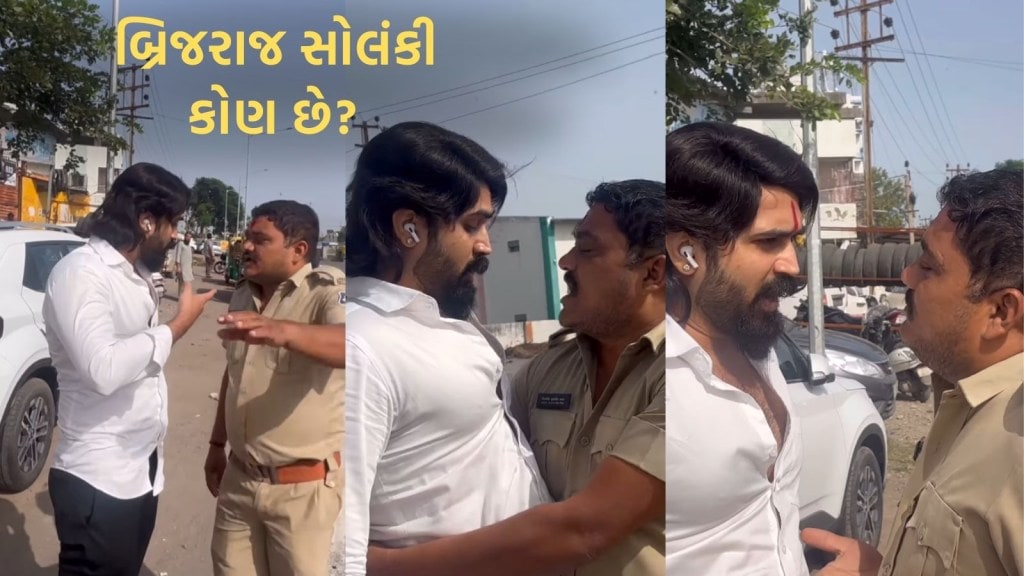 કોણ છે બ્રિજરાજ સોલંકી? જેમના વીડિયોને 10 દિવસમાં મળ્યા 50 મિલિયન વ્યૂઝ, ગુજરાતના AAP નેતાની વ્યાપક ચર્ચા કોણ છે બ્રિજરાજ સોલંકી? જેમના વીડિયોને 10 દિવસમાં મળ્યા 50 મિલિયન વ્યૂઝ, ગુજરાતના AAP નેતાની વ્યાપક ચર્ચા