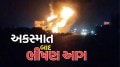 Accident with fire