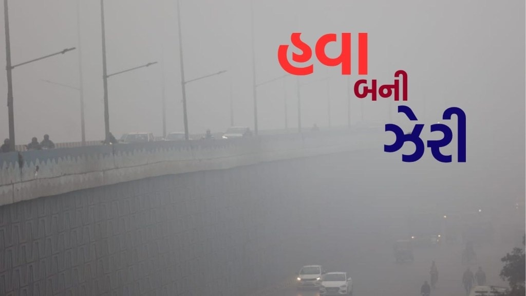 Diwali AQI update :દિવાળી પછી અમદાવાદમાં હવા બની ‘ખતરનાક’, દેશના અન્ય શહેરોમાં શું છે સ્થિતિ?