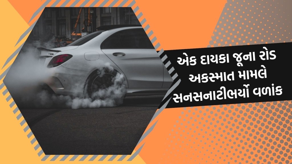 ગુજરાતમાં 10 વર્ષ પહેલા થયેલા અકસ્માત મામલે ચોંકાવનારો ખુલાસો, ₹.25 કરોડનું વીમા કૌભાંડ!