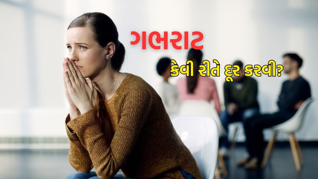 Anxiety Relief Tips : ગભરાટની સમસ્યા ઝડપથી કેમ વધી રહી છે? આ સરળ ટીપ્સથી છૂટકારો મેળવો