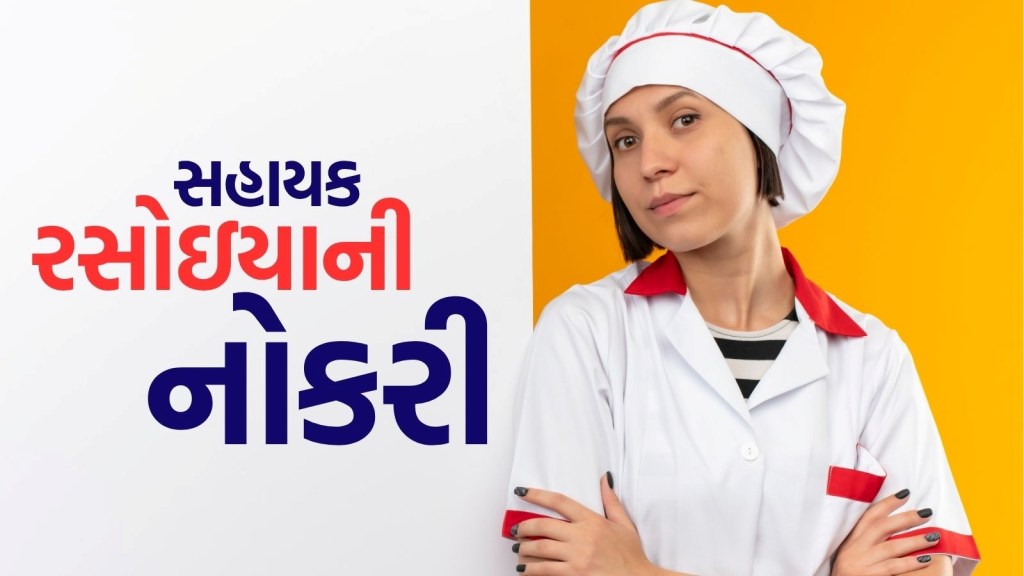 SAI bharti 2025: જો તમને રસોઈ બનાવતા આવડતું હોય તો ₹50,000 પગારવાળી નોકરીની તક, અહીં વાંચો બધી માહિતી