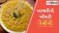 શિયાળામાં ગરમાગરમ બાજરીની ખીચડી ખાઓ, શુદ્ધ ઘી સાથે ખાવાની પડી જશે મજા; નોંધી લો ઝટપટ બનતી રેસીપી Bajra khichdi recipe in Gujarati