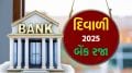 National bank holidays Diwali 2025| Diwali 2025 | Bank holiday 2025 | Diwali holiday 2025