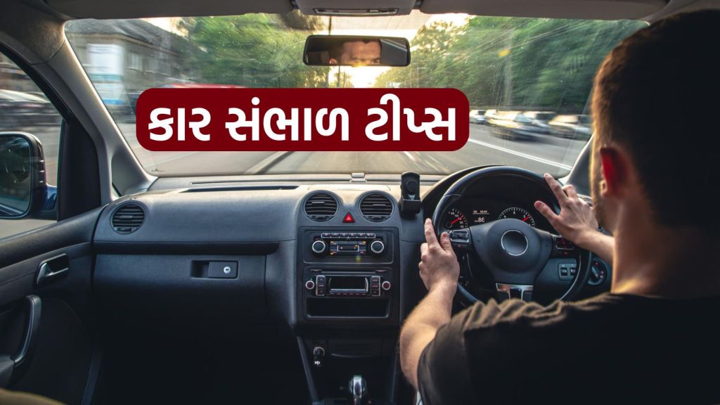 Winter Car Care Tips : શિયાળામાં કાર પહેલા જ સેલમાં સ્ટાર્ટ થશે, આ 6 બાબત ધ્યાનમાં રાખો Winter Car Care Tips : શિયાળામાં કાર પહેલા જ સેલમાં સ્ટાર્ટ થશે, આ 6 બાબત ધ્યાનમાં રાખો