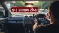 Winter Car Care Tips : શિયાળામાં કાર પહેલા જ સેલમાં સ્ટાર્ટ થશે, આ 6 બાબત ધ્યાનમાં રાખો car maintenance tips | Car Care Tips In Winter | Car Care Tips |