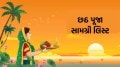 Chhath Puja 2025