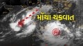Today Weather: મોંથા ચક્રવાત તબાહી મચાવશે? ગુજરાત સહિત અનેક રાજ્યોમાં વરસાદની આગાહી Cyclone Montha