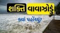 Cyclone Shakti | Cyclone news