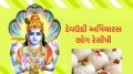 દેવઉઠી અગિયારસ પર ભગવાન વિષ્ણુને નાળિયેરના લાડુનો ભોગ ધરાવો, જુઓ રેસીપી Dev Uthani Ekadashi 2025 bhog