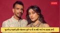 ‘₹4 કરોડ’: યુઝવેન્દ્ર ચહલે ફરી એકવાર પૂર્વ પત્ની ધનશ્રી વર્મા પર કટાક્ષ કર્યો, શિખર ધવન સાથેની ચેટમાં કરી કોમેન્ટ Yuzvendra Chahal alimony
