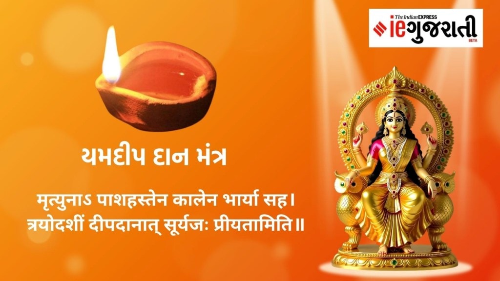 Dhanteras 2025, Dhanatrayodashi